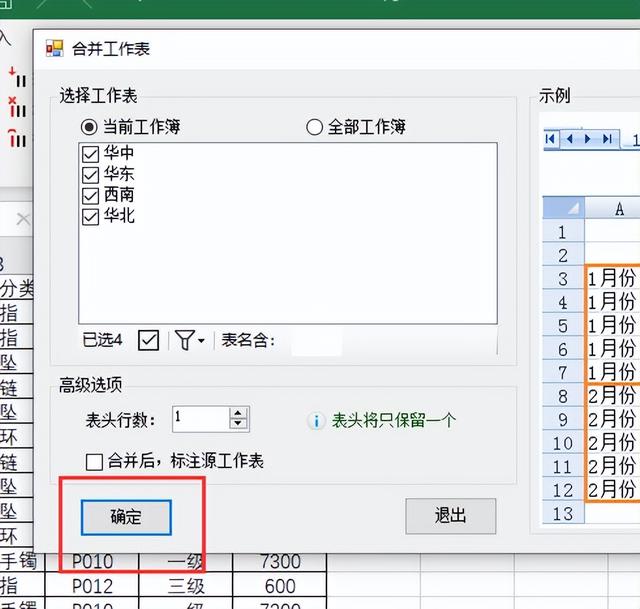 合并報表軟件excel（合并報表軟件系統(tǒng)）