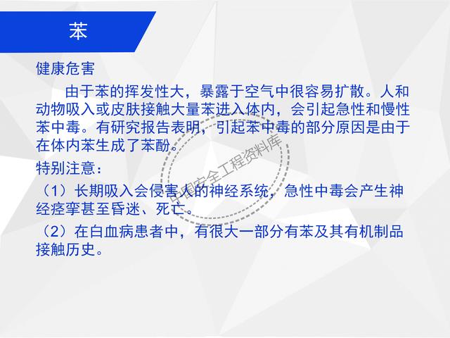 建設(shè)項目EHS培訓(xùn)教程PPT（53頁）（EHS培訓(xùn)PPT）