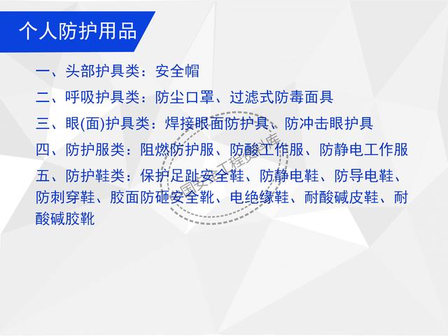 建設(shè)項目EHS培訓(xùn)教程PPT（53頁）（EHS培訓(xùn)PPT）