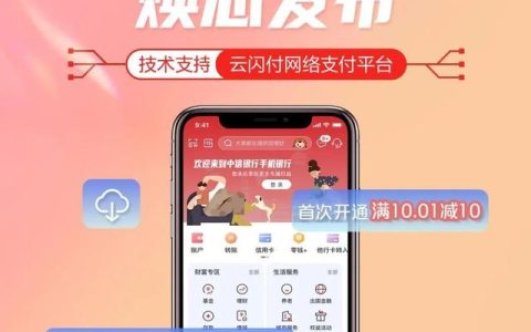 中信銀行APP（云閃付版）全新上線，支付服務(wù)和權(quán)益優(yōu)惠再升級（中信銀行 云閃付）