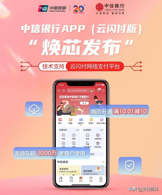 中信銀行APP（云閃付版）全新上線，支付服務(wù)和權(quán)益優(yōu)惠再升級（中信銀行 云閃付）