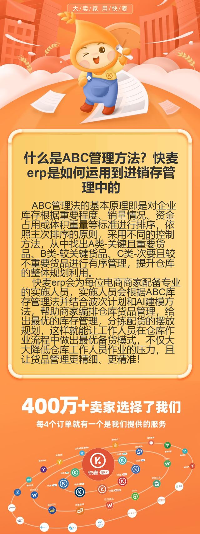 什么是ABC管理方法？快麥erp是如何運(yùn)用到進(jìn)銷存管理中的