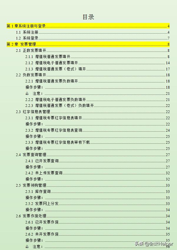 完整版增值稅發(fā)票開票軟件稅務(wù)Ukey版常用功能操作手冊(cè)附圖解流程