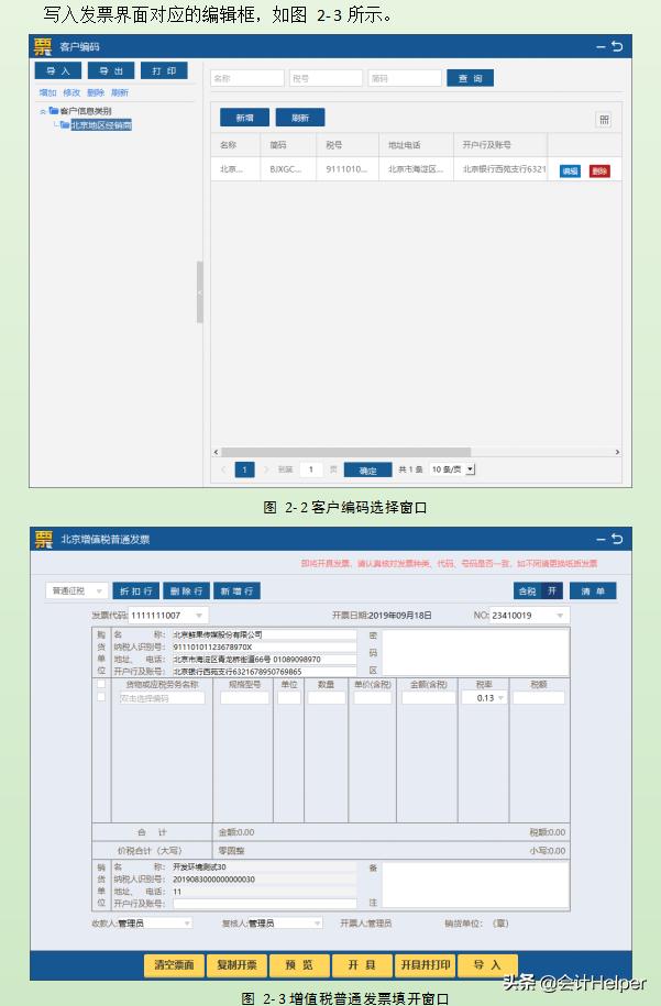 完整版增值稅發(fā)票開票軟件稅務(wù)Ukey版常用功能操作手冊(cè)附圖解流程