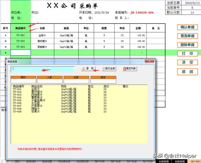 熬了整整7夜！編制的全自動(dòng)進(jìn)銷(xiāo)存管理系統(tǒng)，內(nèi)設(shè)公式，簡(jiǎn)單好用