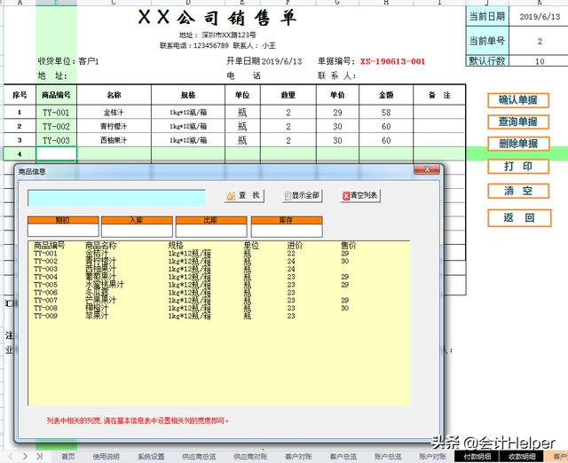 熬了整整7夜！編制的全自動(dòng)進(jìn)銷(xiāo)存管理系統(tǒng)，內(nèi)設(shè)公式，簡(jiǎn)單好用