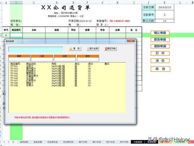 熬了整整7夜！編制的全自動(dòng)進(jìn)銷(xiāo)存管理系統(tǒng)，內(nèi)設(shè)公式，簡(jiǎn)單好用