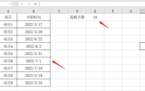 超簡單Excel項(xiàng)目到期時(shí)間提醒，自動(dòng)變色顯示，自助調(diào)整提醒時(shí)間（excel怎么設(shè)置到期時(shí)間變色提醒）