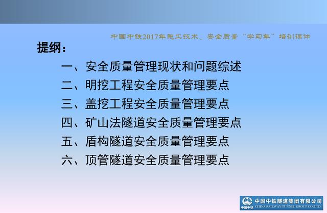 20530市政及軌道交通地下工程安全質量管理要點（城市軌道交通施工安全管理ppt）"