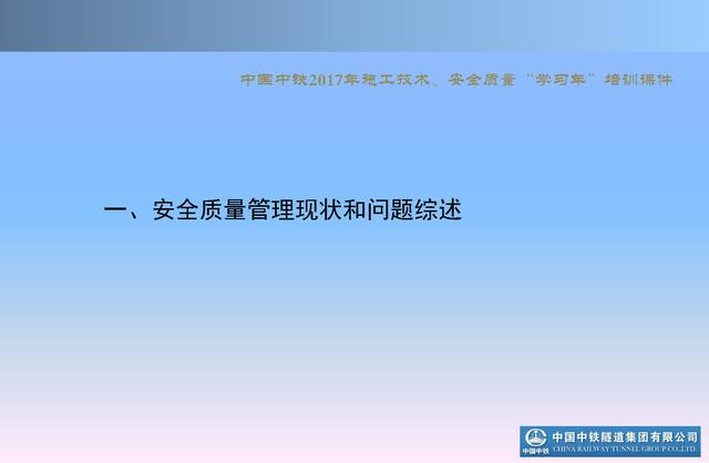 20530市政及軌道交通地下工程安全質量管理要點（城市軌道交通施工安全管理ppt）"