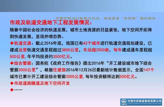 20530市政及軌道交通地下工程安全質量管理要點（城市軌道交通施工安全管理ppt）"