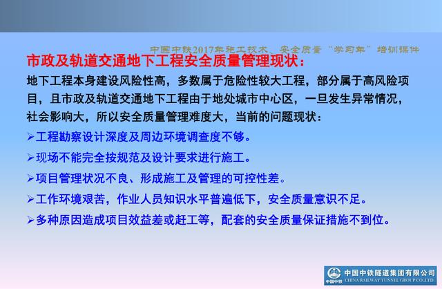 20530市政及軌道交通地下工程安全質量管理要點（城市軌道交通施工安全管理ppt）"