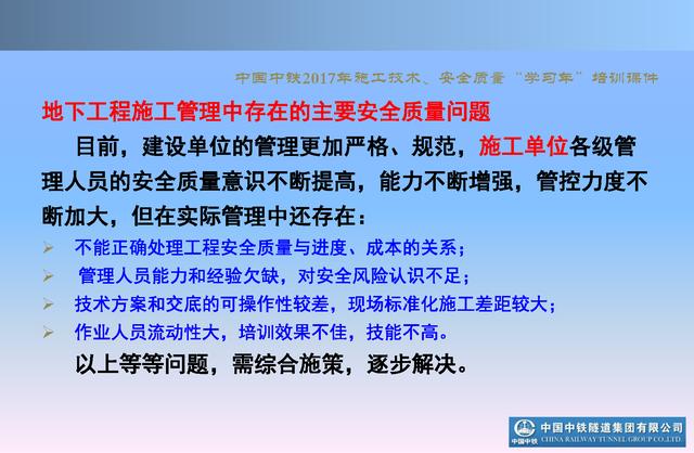 20530市政及軌道交通地下工程安全質量管理要點（城市軌道交通施工安全管理ppt）"