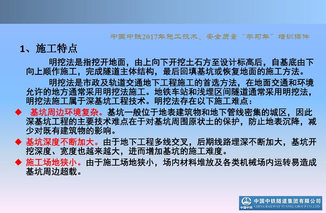 20530市政及軌道交通地下工程安全質量管理要點（城市軌道交通施工安全管理ppt）"