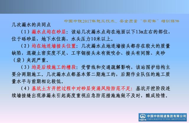 20530市政及軌道交通地下工程安全質量管理要點（城市軌道交通施工安全管理ppt）"