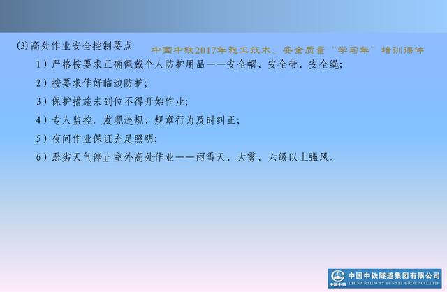 20530市政及軌道交通地下工程安全質量管理要點（城市軌道交通施工安全管理ppt）"