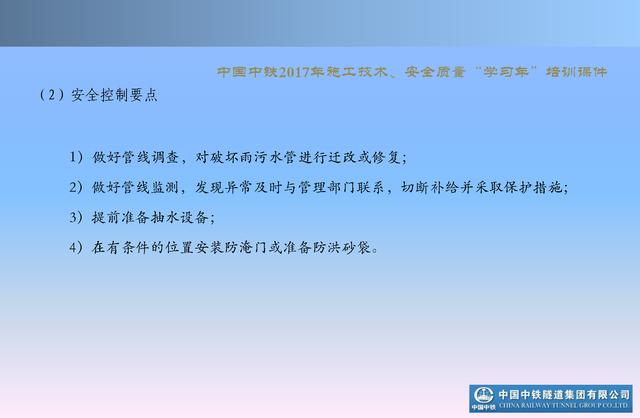 20530市政及軌道交通地下工程安全質量管理要點（城市軌道交通施工安全管理ppt）"