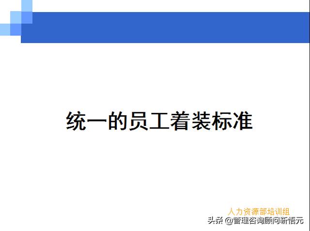 門店員工銷售服務(wù)流程規(guī)范，三個統(tǒng)一、六個步驟（門店服務(wù)的六個要步驟）