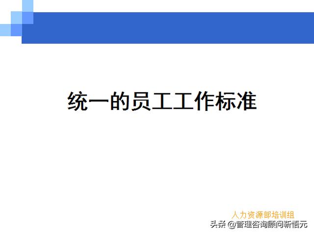 門店員工銷售服務(wù)流程規(guī)范，三個統(tǒng)一、六個步驟（門店服務(wù)的六個要步驟）