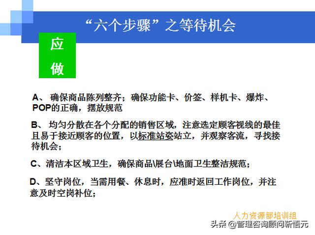 門店員工銷售服務(wù)流程規(guī)范，三個統(tǒng)一、六個步驟（門店服務(wù)的六個要步驟）