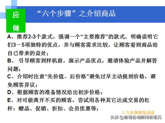 門店員工銷售服務(wù)流程規(guī)范，三個統(tǒng)一、六個步驟（門店服務(wù)的六個要步驟）