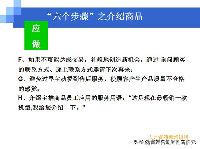 門店員工銷售服務(wù)流程規(guī)范，三個統(tǒng)一、六個步驟（門店服務(wù)的六個要步驟）