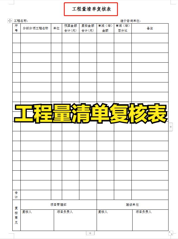 項(xiàng)目經(jīng)理一直在用的：100套建設(shè)工程項(xiàng)目管理工作表，可直接套用