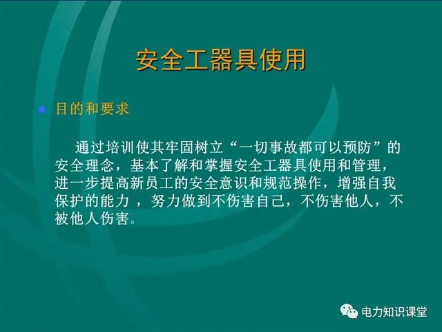 安全工器具使用（安全工器具使用前,應檢查確認絕緣部分）