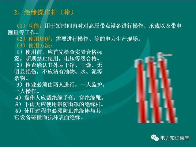 安全工器具使用（安全工器具使用前,應檢查確認絕緣部分）