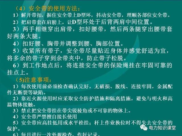 安全工器具使用（安全工器具使用前,應檢查確認絕緣部分）