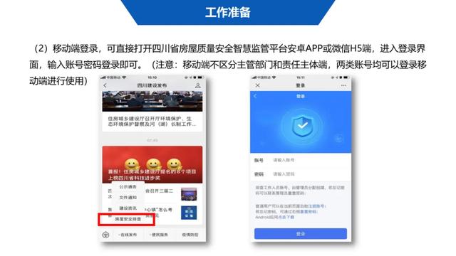 超詳細！四川省房屋質量安全智慧監(jiān)管平臺在建工程管理系統(tǒng)操作培訓課件下載