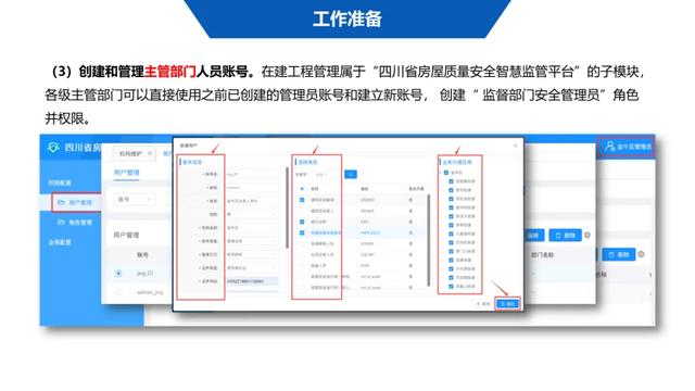 超詳細！四川省房屋質量安全智慧監(jiān)管平臺在建工程管理系統(tǒng)操作培訓課件下載