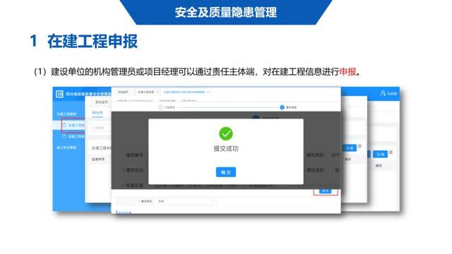 超詳細！四川省房屋質量安全智慧監(jiān)管平臺在建工程管理系統(tǒng)操作培訓課件下載