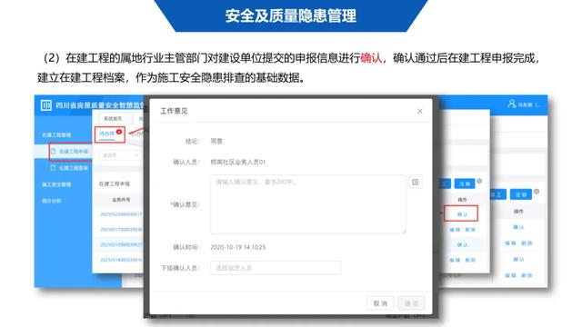 超詳細！四川省房屋質量安全智慧監(jiān)管平臺在建工程管理系統(tǒng)操作培訓課件下載