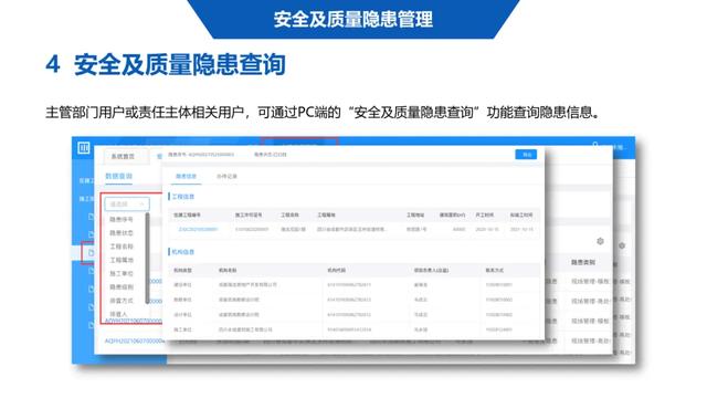 超詳細！四川省房屋質量安全智慧監(jiān)管平臺在建工程管理系統(tǒng)操作培訓課件下載