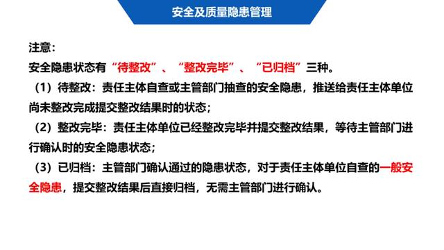 超詳細！四川省房屋質量安全智慧監(jiān)管平臺在建工程管理系統(tǒng)操作培訓課件下載