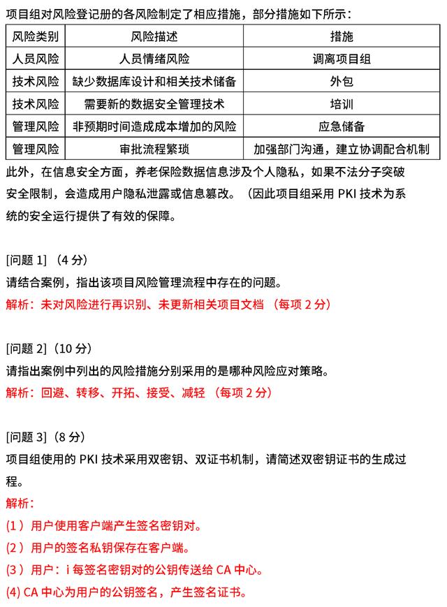 022上半年信息系統(tǒng)項目管理師案例分析真題解析（2022上半年信息系統(tǒng)項目管理師案例分析真題解析電子版）"