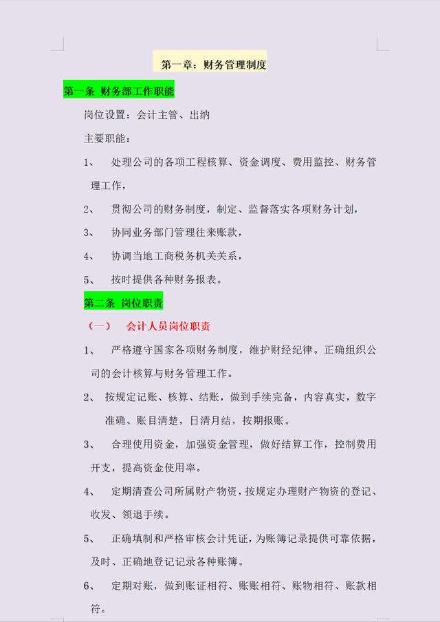 5頁建筑工程企業(yè)財務(wù)管理制度，建筑會計別錯過（建筑工程企業(yè)的財務(wù)制度）"