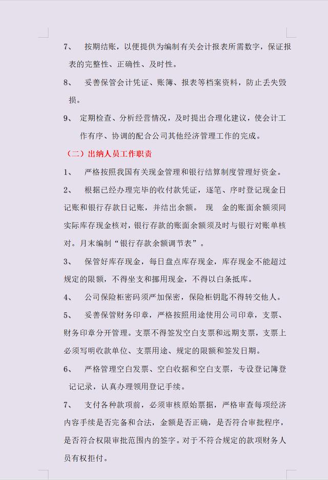 5頁建筑工程企業(yè)財務(wù)管理制度，建筑會計別錯過（建筑工程企業(yè)的財務(wù)制度）"