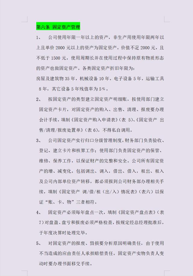 5頁建筑工程企業(yè)財務(wù)管理制度，建筑會計別錯過（建筑工程企業(yè)的財務(wù)制度）"