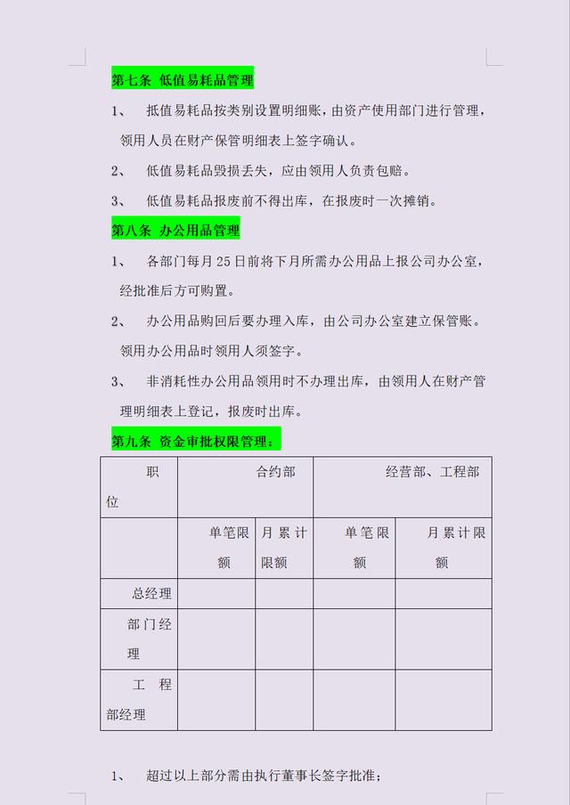 5頁建筑工程企業(yè)財務(wù)管理制度，建筑會計別錯過（建筑工程企業(yè)的財務(wù)制度）"