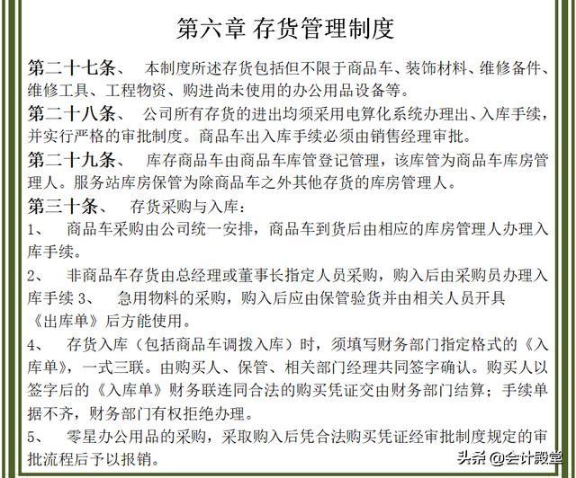 財(cái)務(wù)老前輩分享：汽車銷售公司財(cái)務(wù)管理制度，收藏版