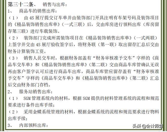 財(cái)務(wù)老前輩分享：汽車銷售公司財(cái)務(wù)管理制度，收藏版