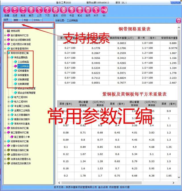 造價員不知道可就虧大了！最全造價工程軟件，功能齊全打開即用