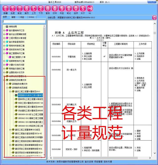 造價員不知道可就虧大了！最全造價工程軟件，功能齊全打開即用