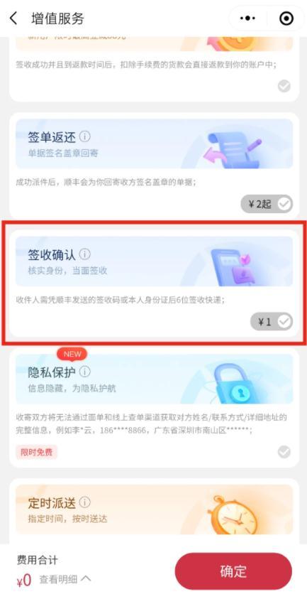 順豐“簽收確認(rèn)”收費1元，是增值服務(wù)還是亂收費？（順豐簽收確認(rèn)服務(wù)收費什么意思）