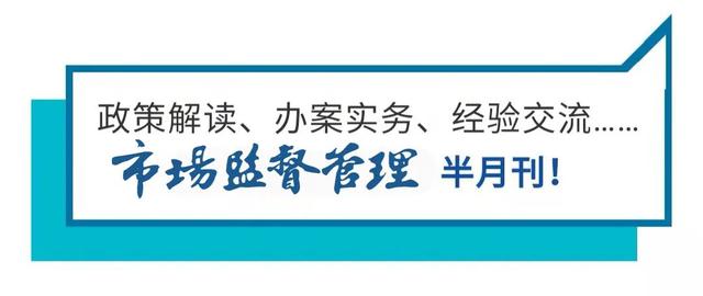 《“十四五”市場(chǎng)監(jiān)管現(xiàn)代化規(guī)劃》實(shí)施推進(jìn)電視電話會(huì)議召開（全國(guó)市場(chǎng)監(jiān)管工作電視電話會(huì)議精神）