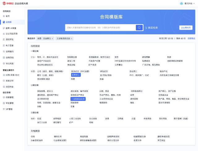 專為企業(yè)解決合同難題的神器來了！24h智能風(fēng)控，超20+萬份模板（公司合同風(fēng)控要求）