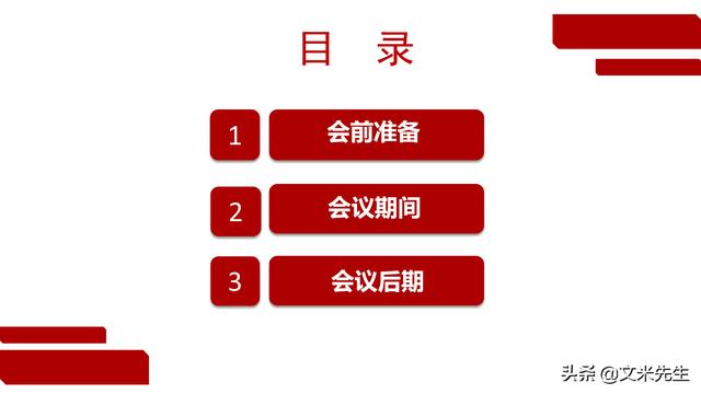 會(huì)務(wù)人員安排，會(huì)議舉辦流程PPT模板，確定會(huì)議主題、流程、時(shí)間（會(huì)議流程時(shí)間內(nèi)容安排表格模板）