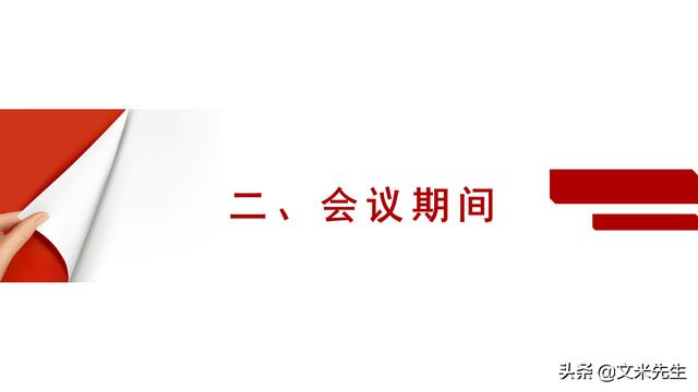 會(huì)務(wù)人員安排，會(huì)議舉辦流程PPT模板，確定會(huì)議主題、流程、時(shí)間（會(huì)議流程時(shí)間內(nèi)容安排表格模板）